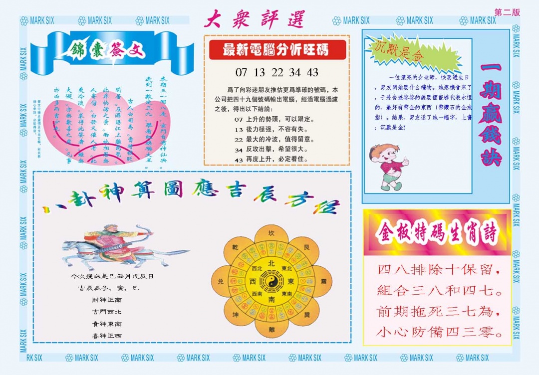 045期大众评选B[图]