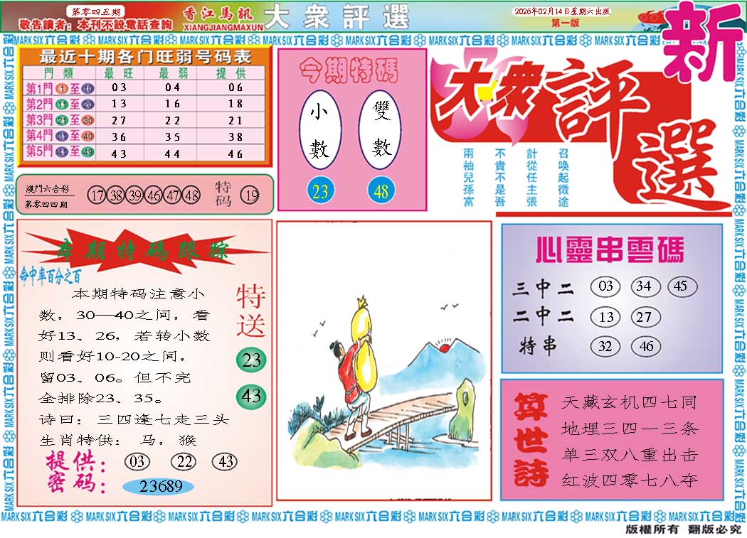 045期大众评选A[图]