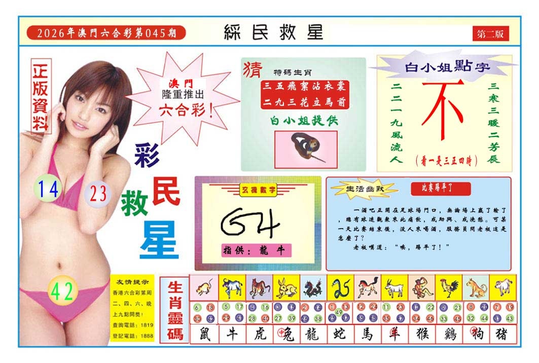 045期彩民救星B[图]
