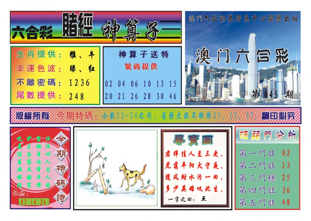 045期赌经神算[图]