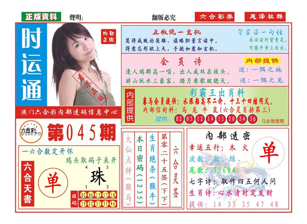 045期时运通[图]