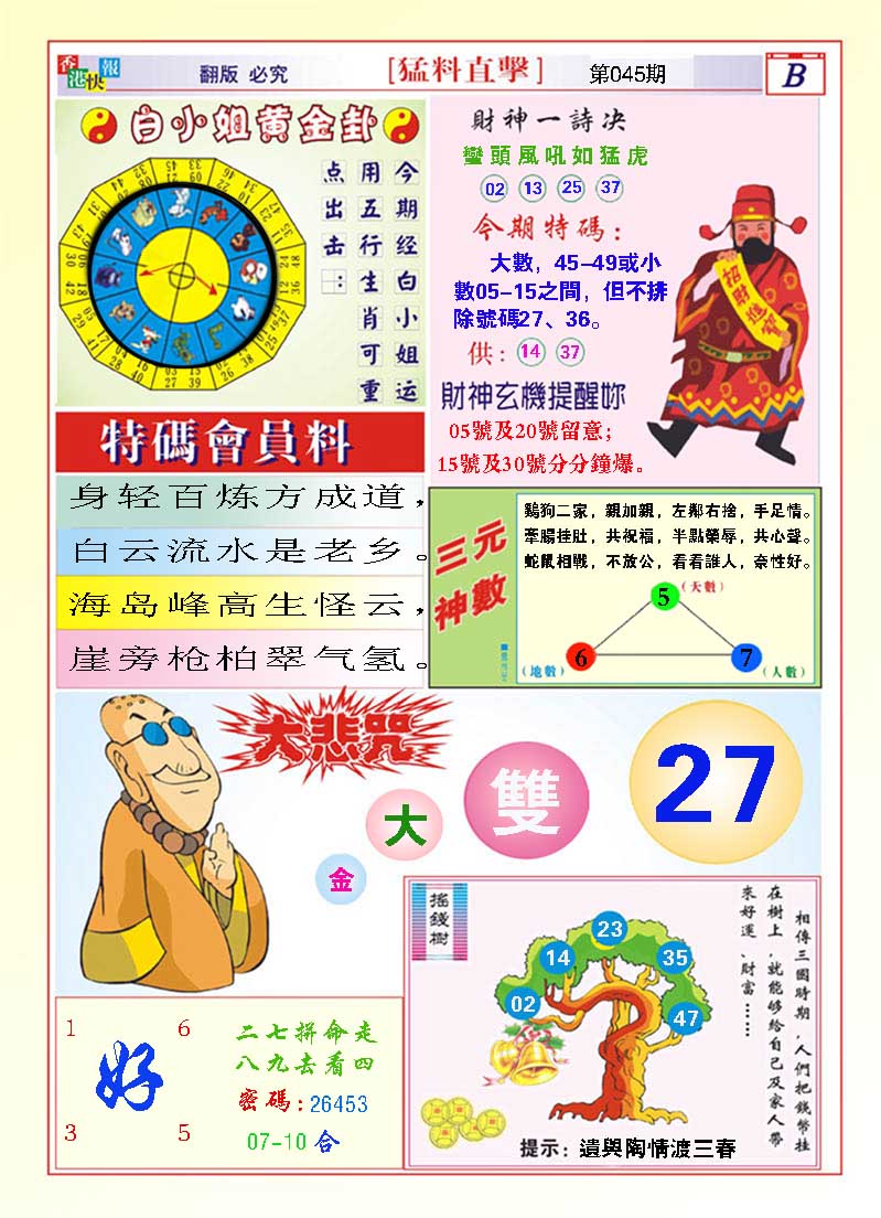 045期猛料直击B[图]