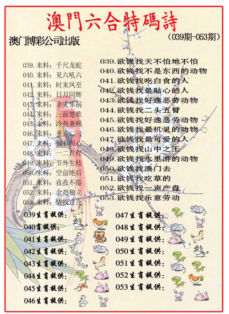 045期内部特码诗[图]