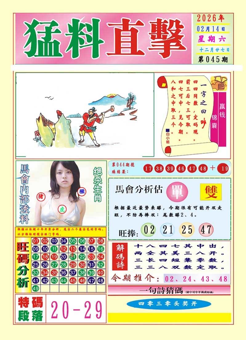 045期猛料直击A[图]