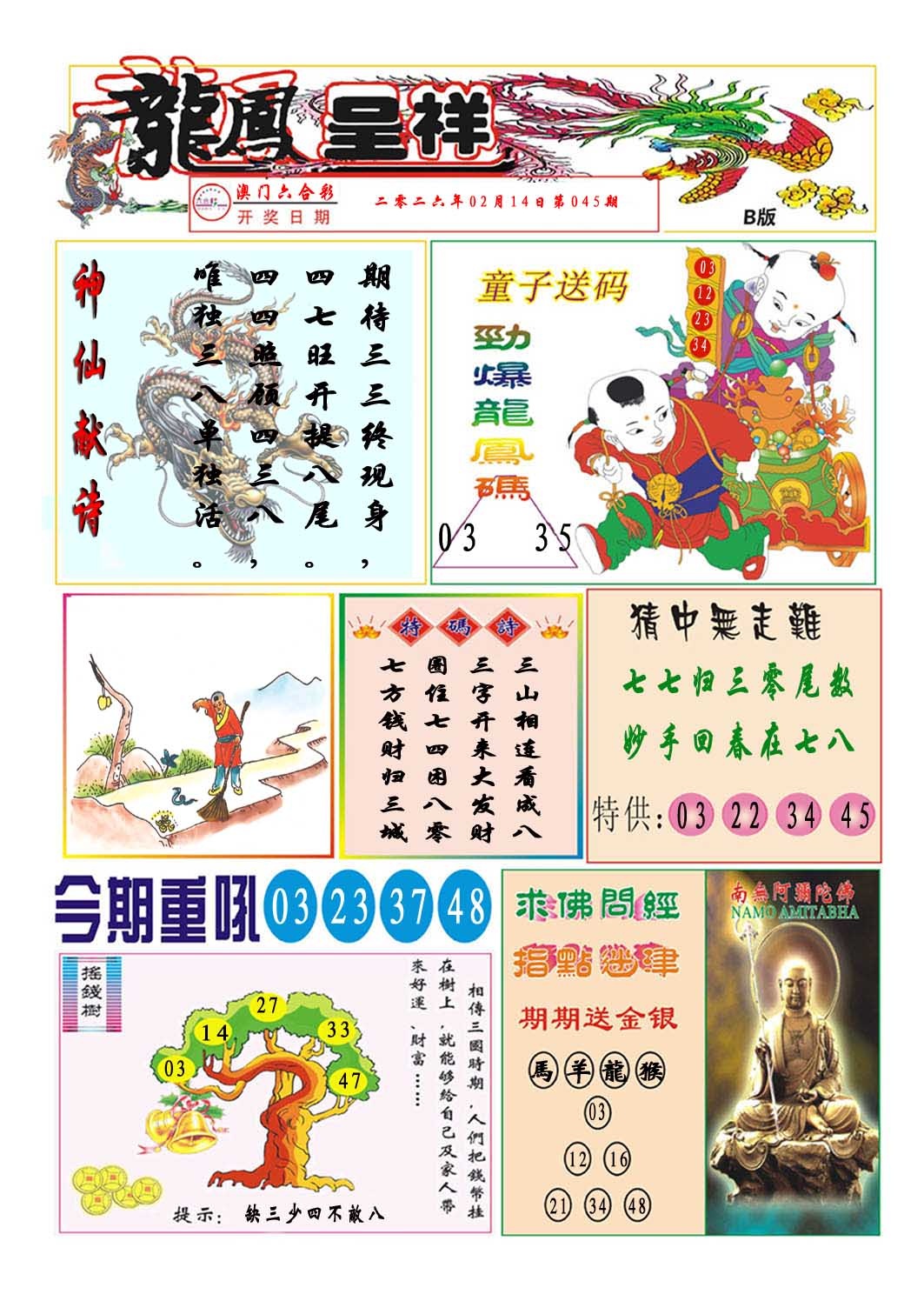 045期龙凤呈祥B[图]