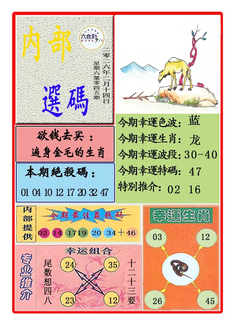 045期马会内部选码[图]