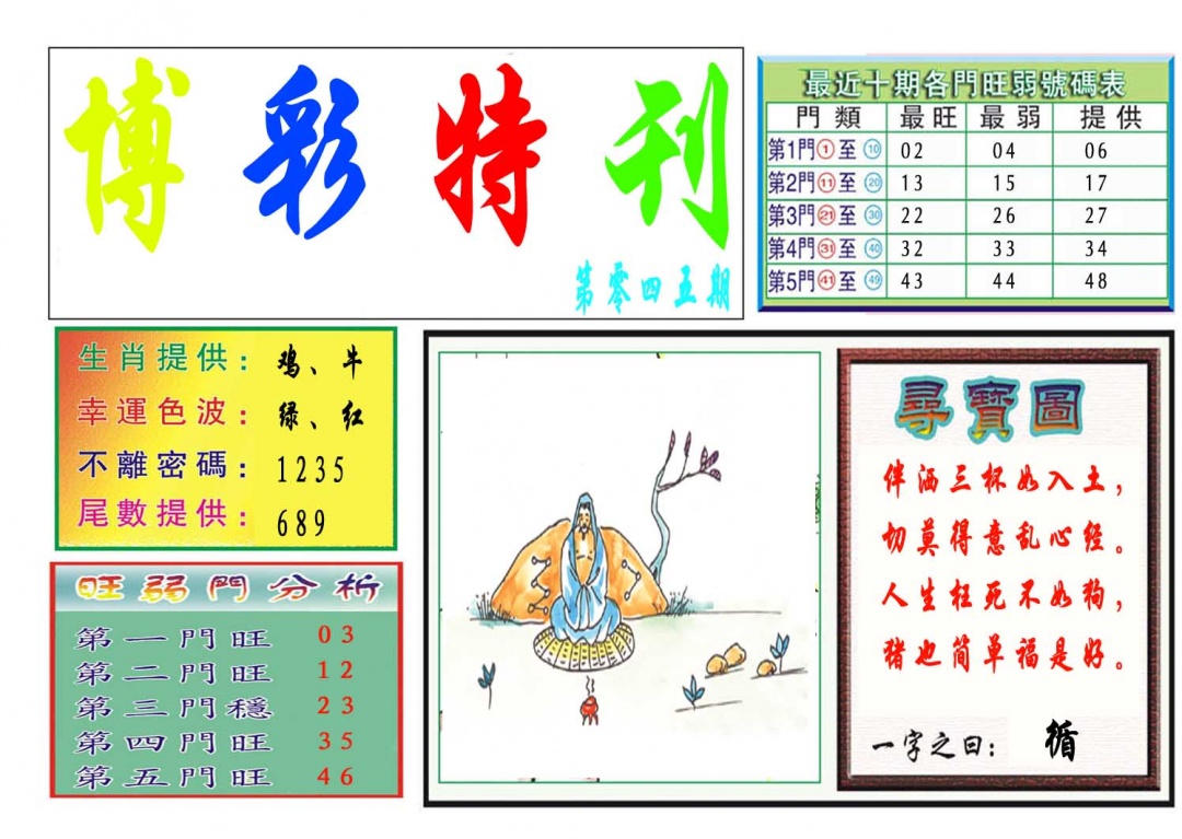 045期博彩特刊[图]