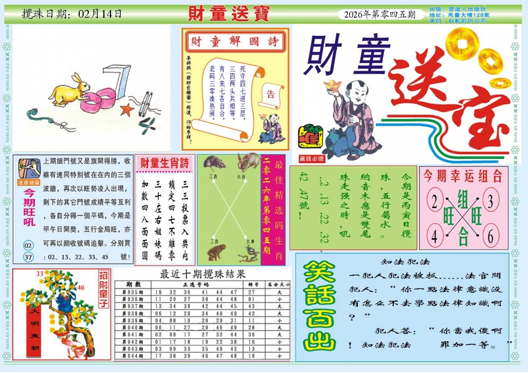 045期财童送宝A[图]