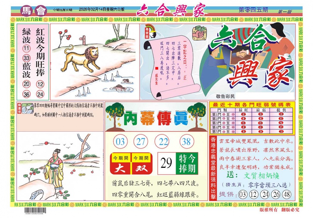 045期六合兴家A[图]