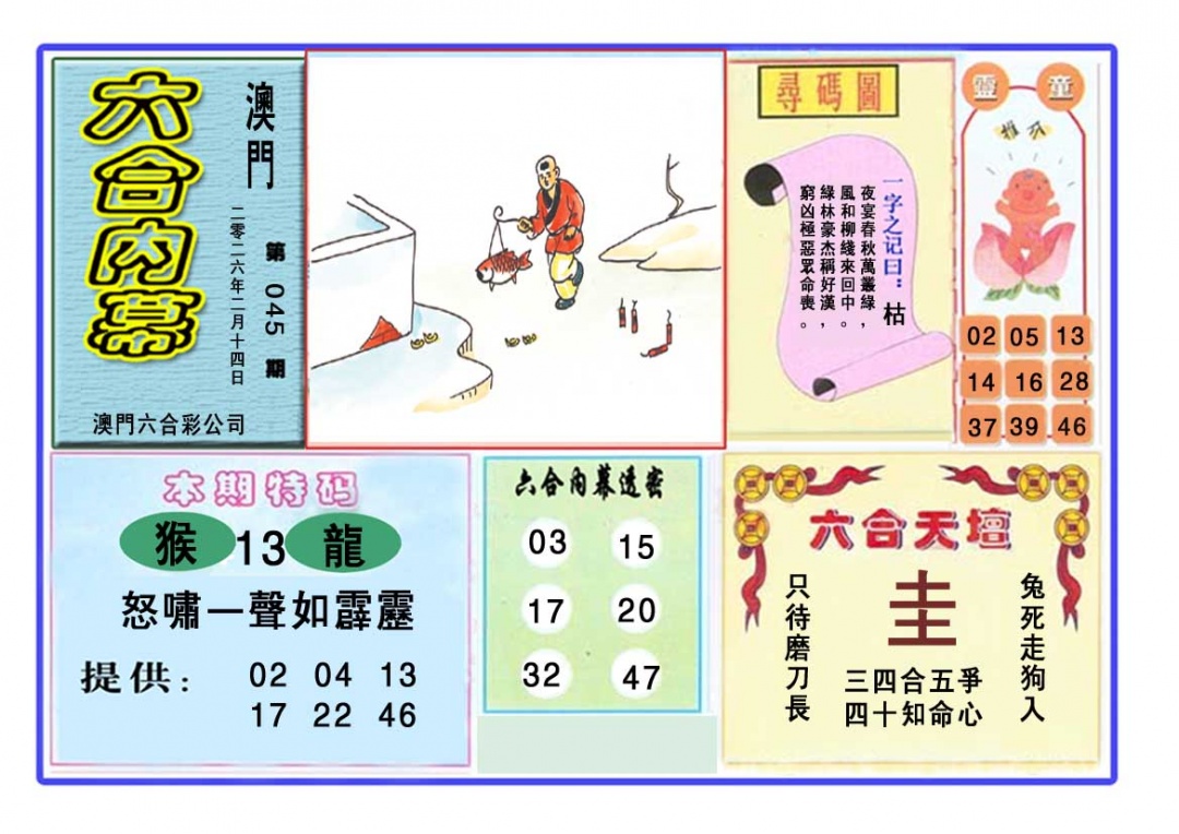 045期六合内幕[图]