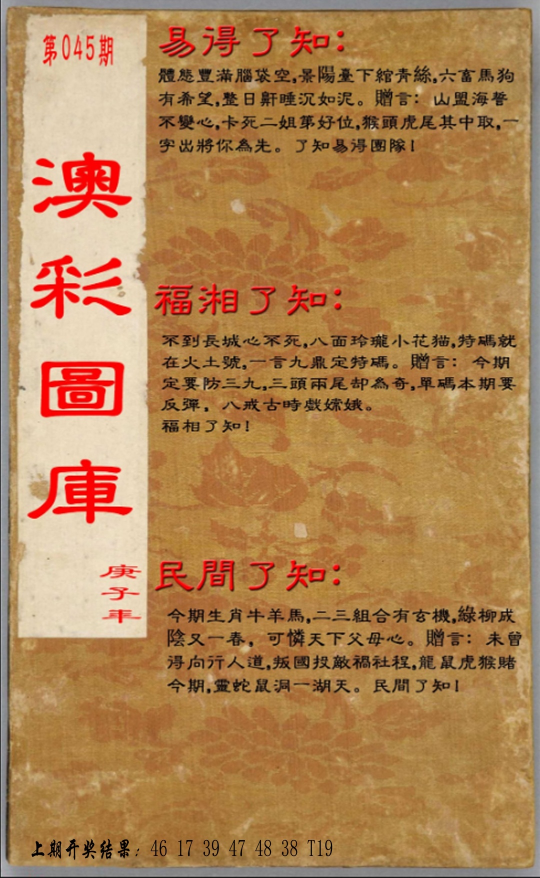 045期易得了知+福相了知+民间了知[图]