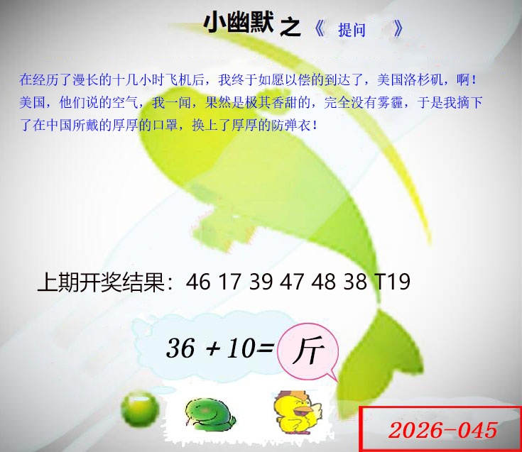 045期幽默玄机[图]