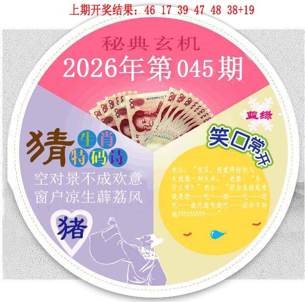 045期六合秘典[图]