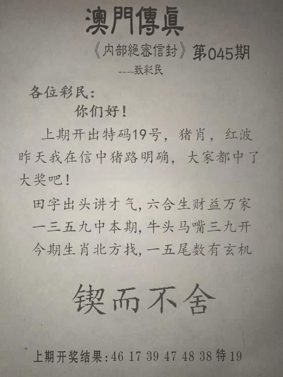 045期另版澳门传真[图]