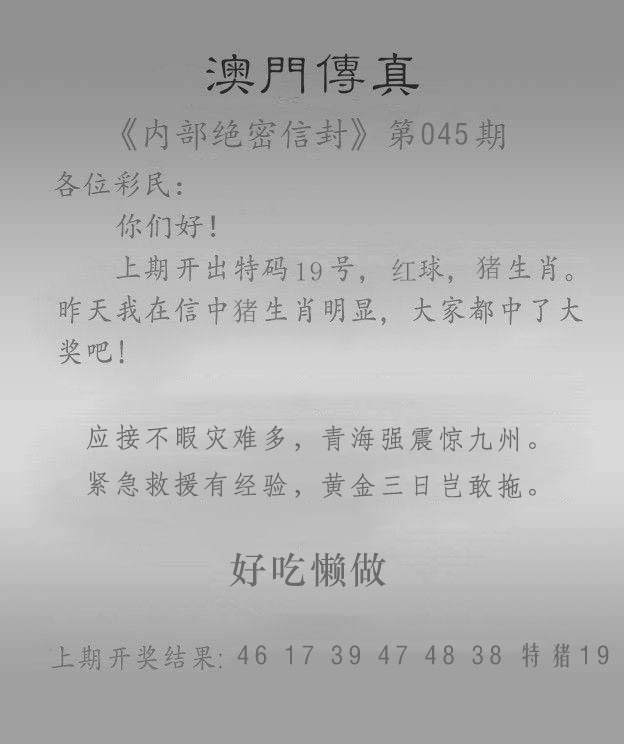 045期澳门传真另版[图]
