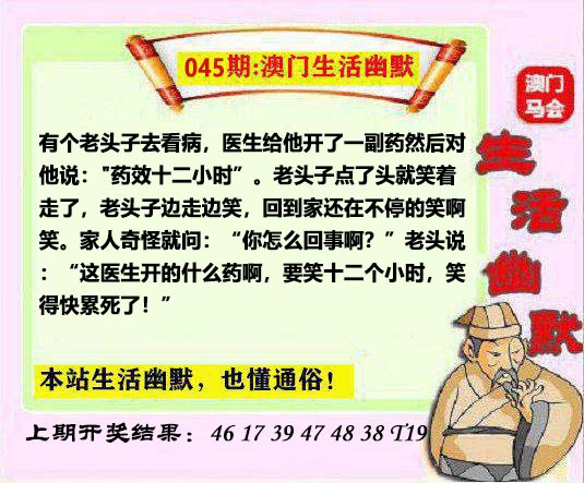 045期马会生活幽默另版[图]