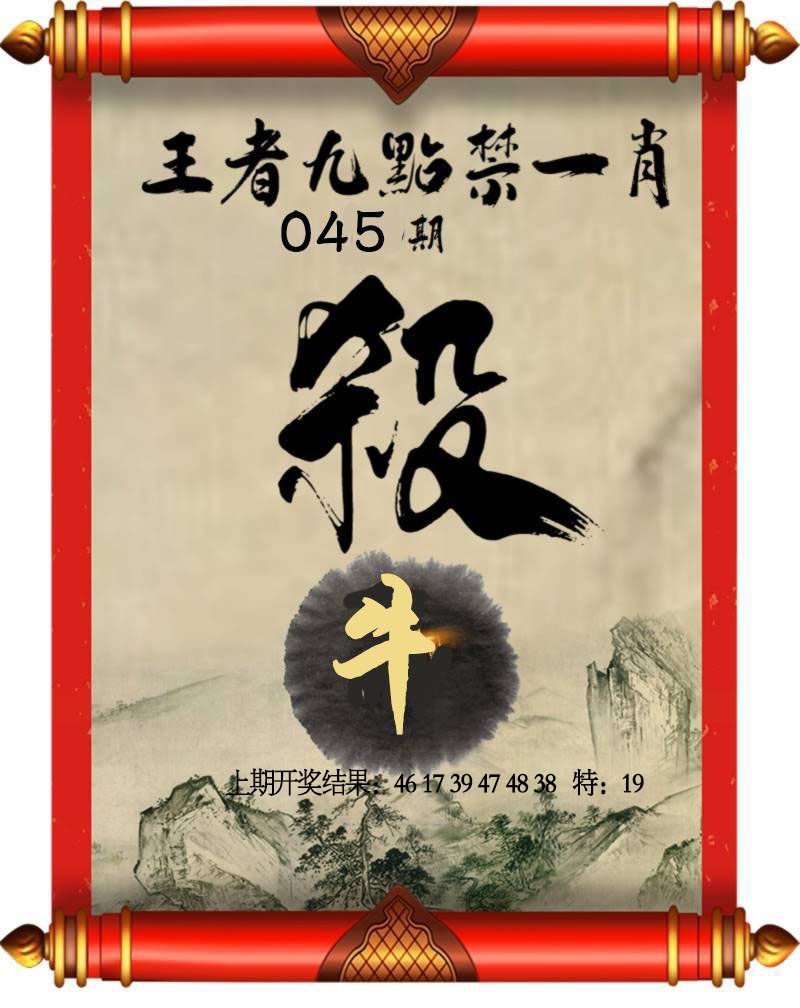 045期王者九点禁一肖[图]