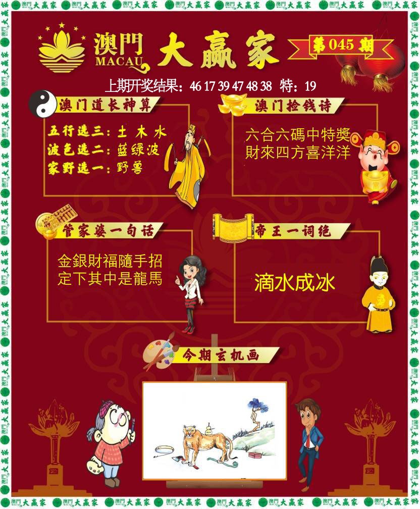 045期大赢家[图]