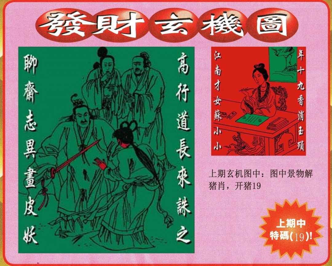 045期发财图[图]