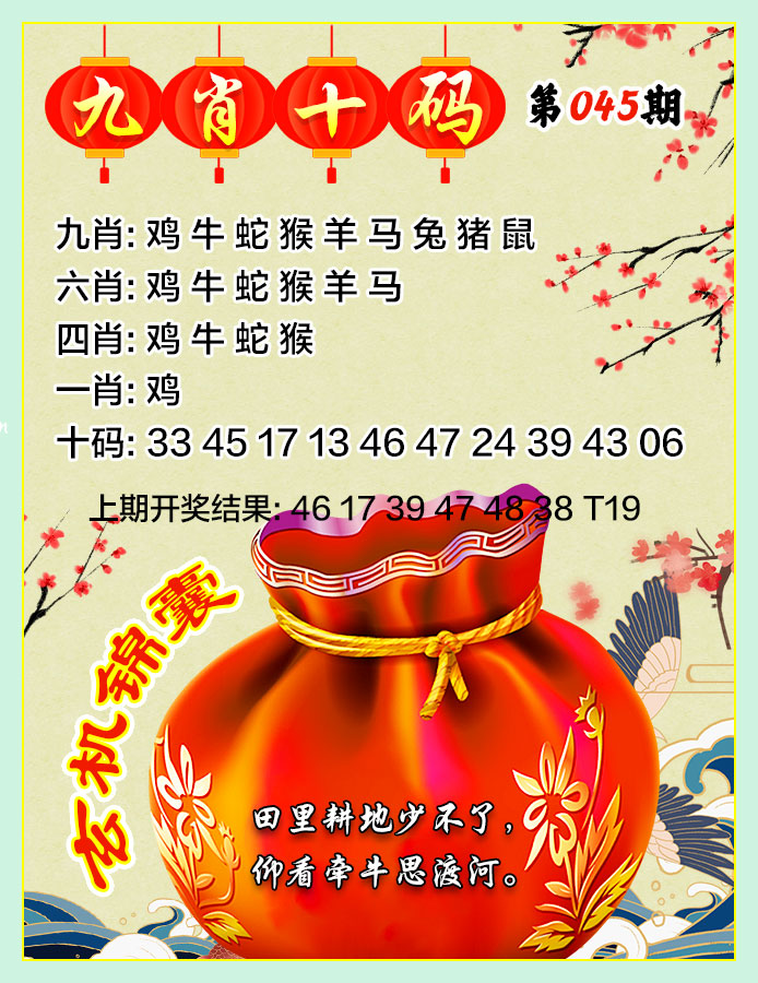 045期九肖十码[图]