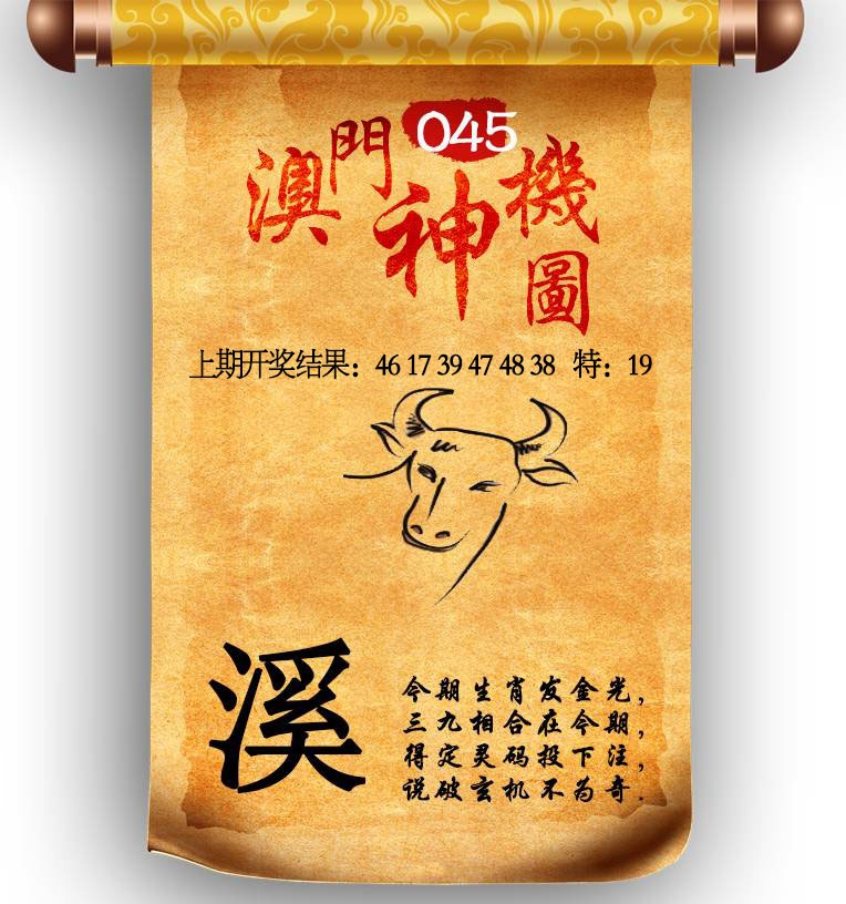 045期澳门神机图[图]