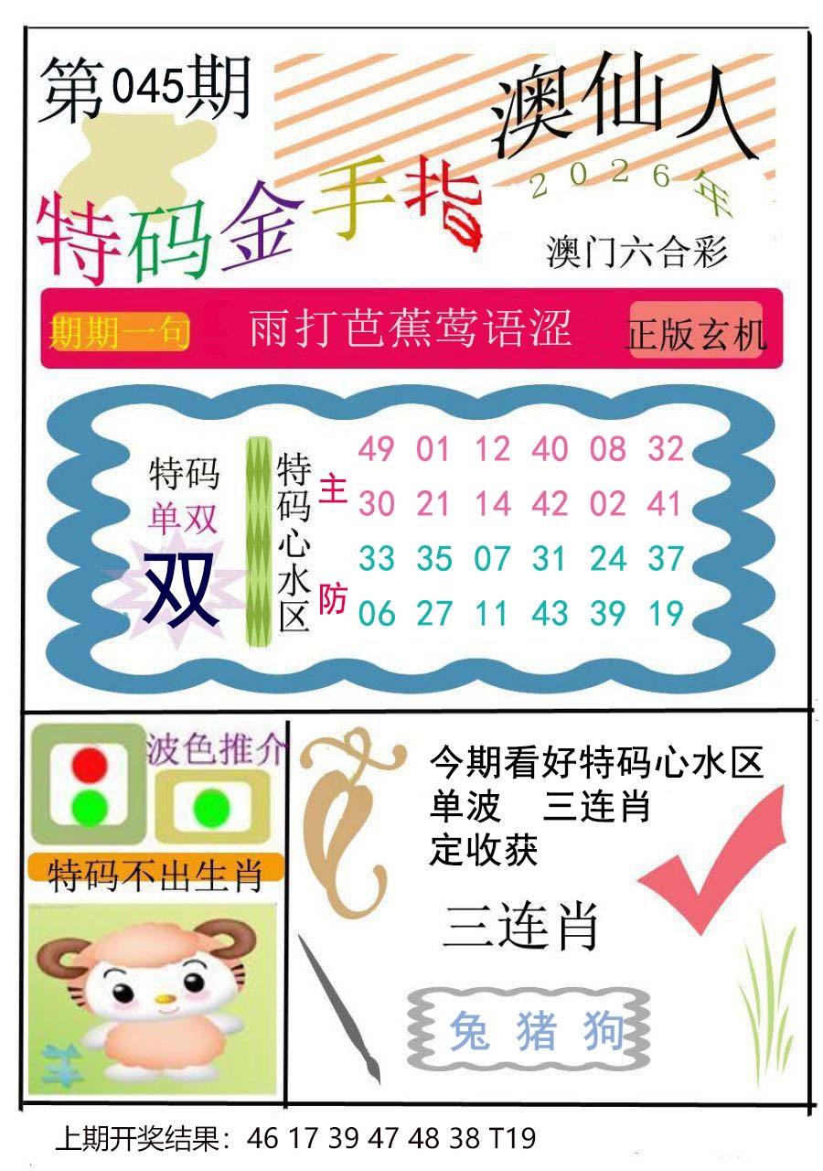 045期特码金手指[图]