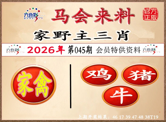 045期澳门来料[图]