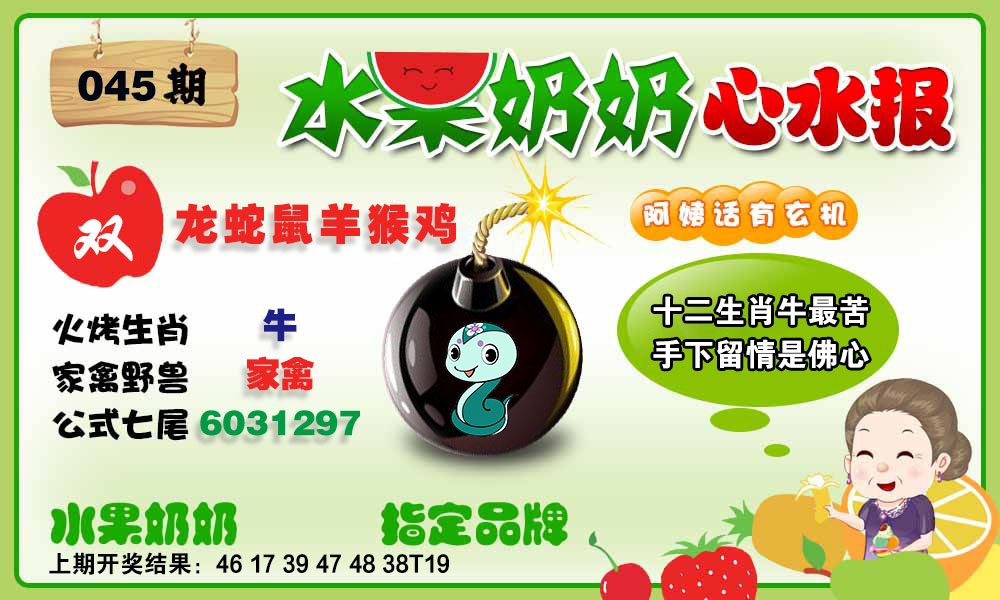 045期水果心水报[图]