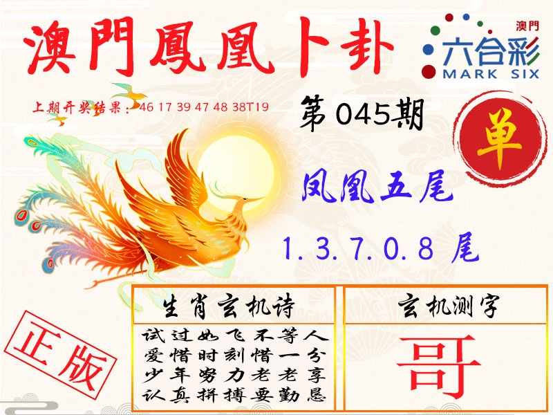 045期凤凰卜卦[图]