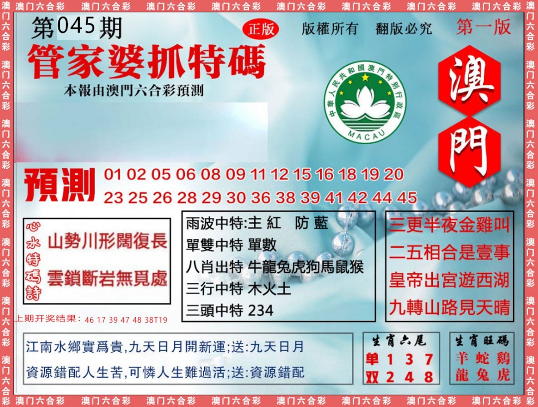 045期管家婆抓特[图]
