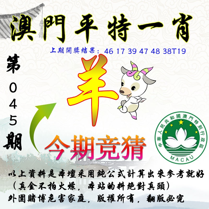 045期平一肖图[图]