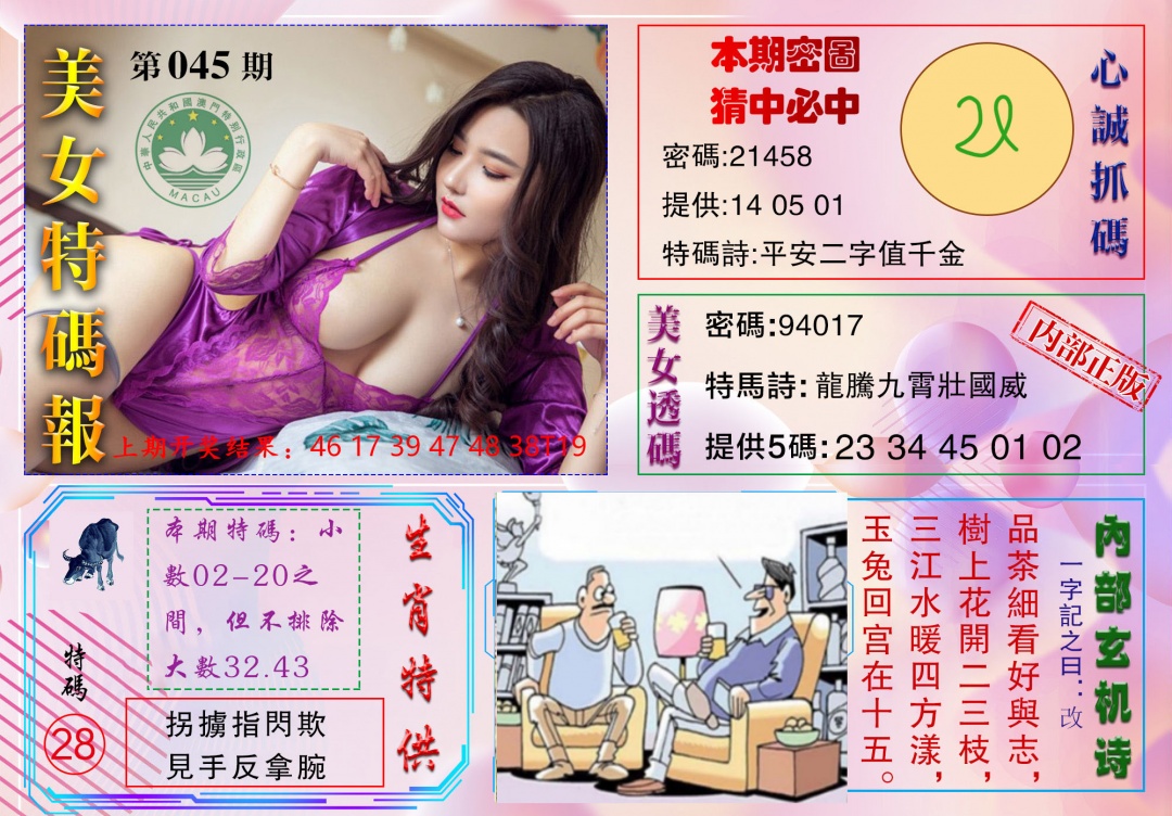 045期美女特码报[图]