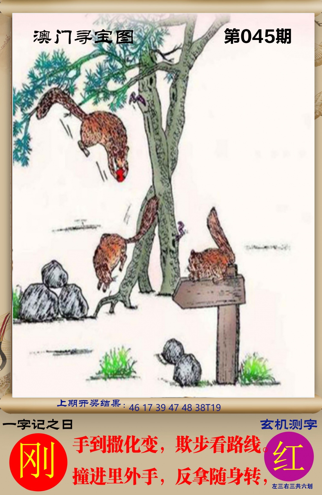 045期澳门寻宝图[图]