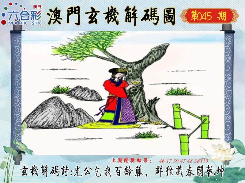 045期玄机解码图[图]