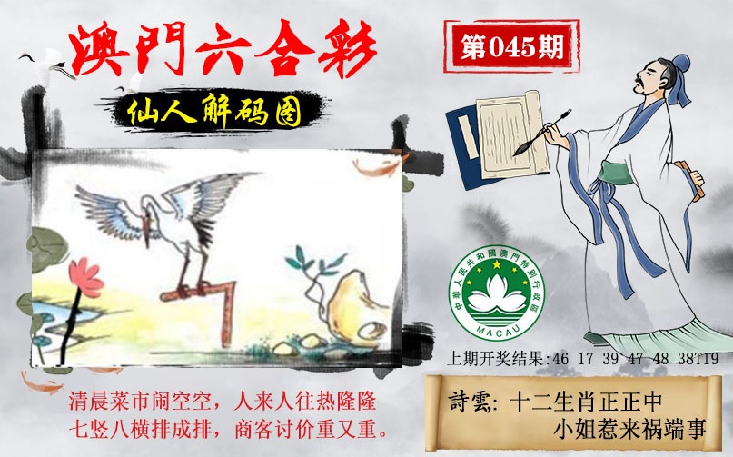 045期仙人解码图[图]