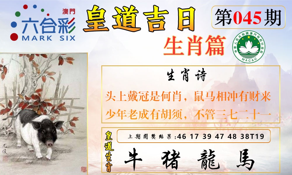 045期皇道吉日报[图]