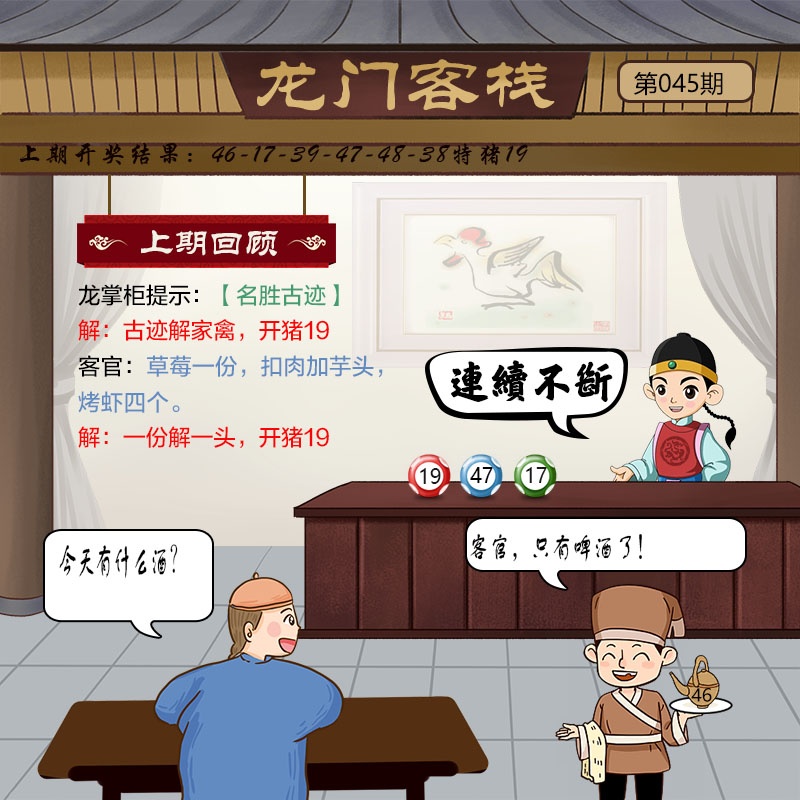 045期龙门客栈[图]