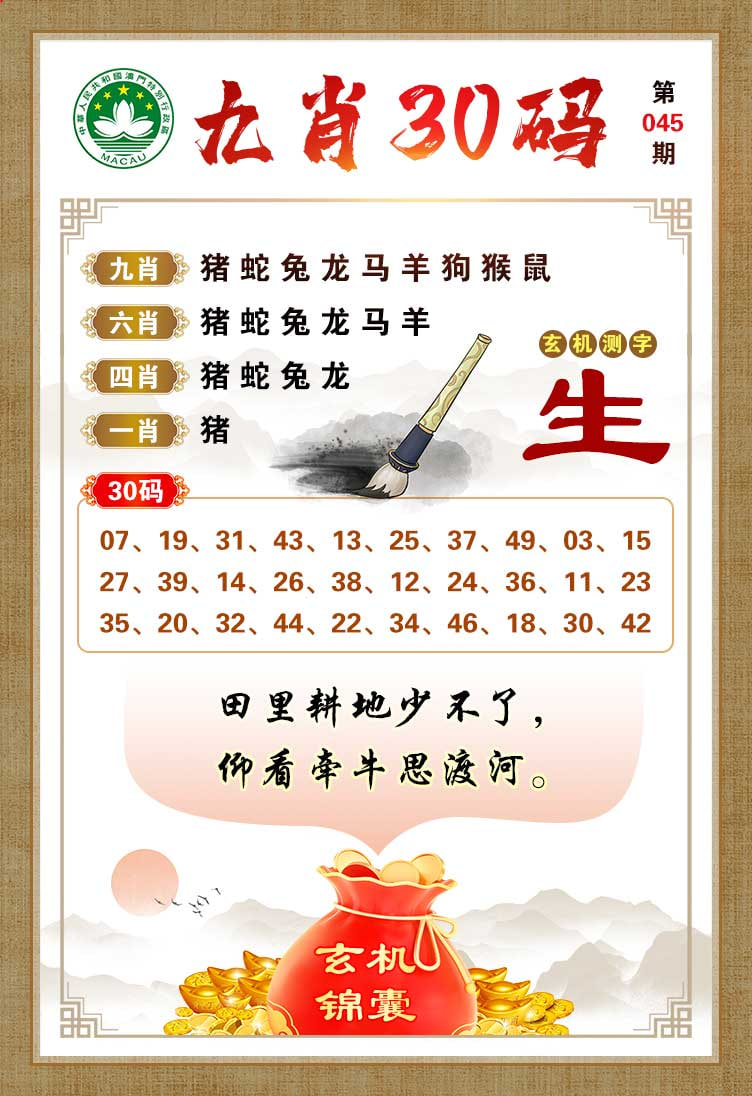 045期九肖30码[图]