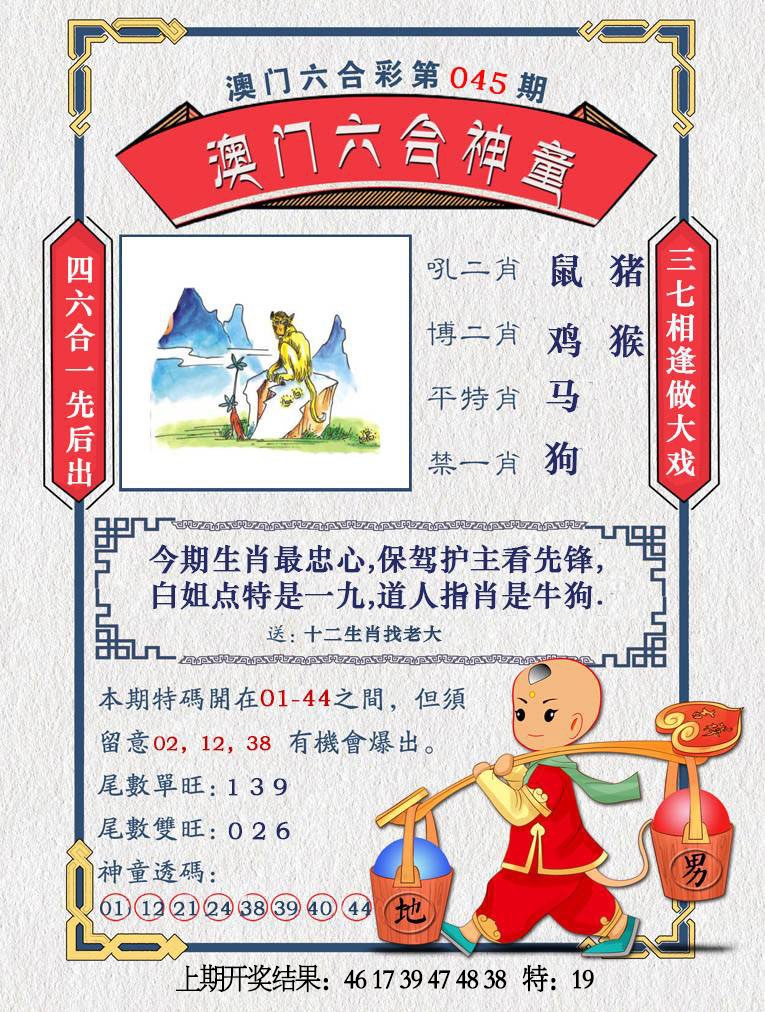 045期澳门六合神童[图]
