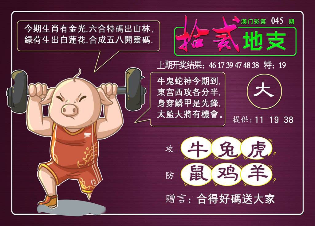 045期十二地支[图]