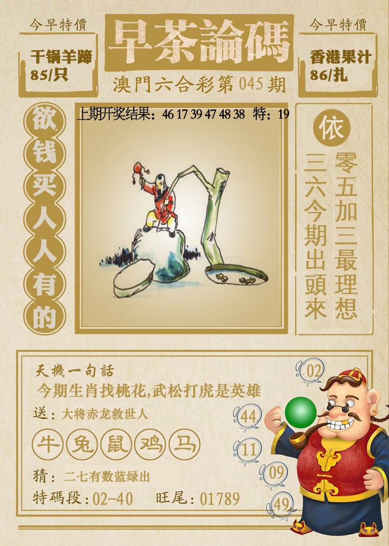 045期早茶论码[图]