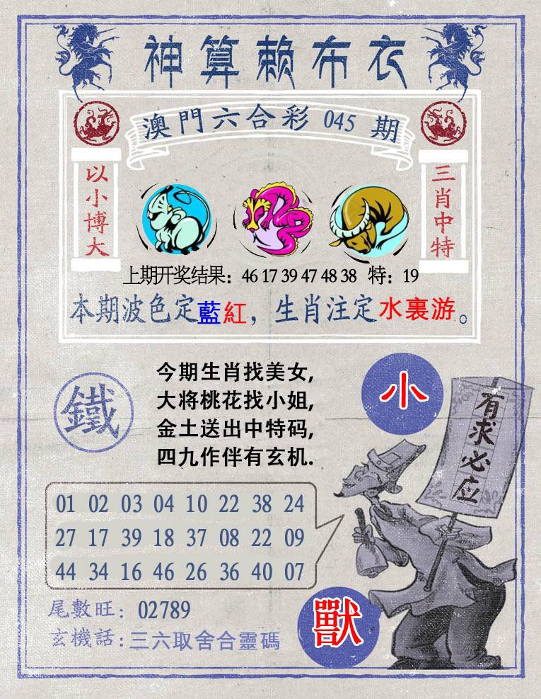 045期神算赖布衣[图]