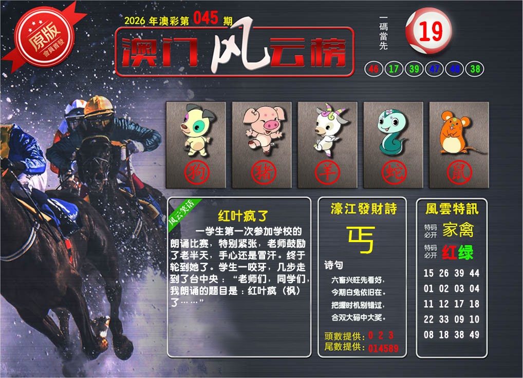 045期澳门风云榜[图]