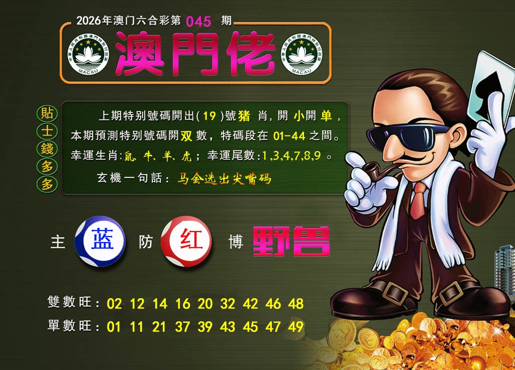 045期澳门佬[图]