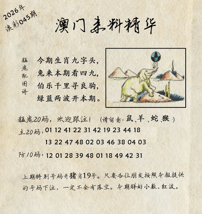 045期澳门来料精华[图]
