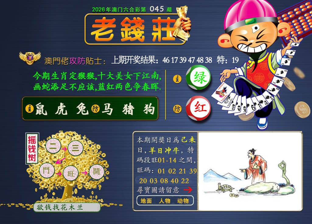 045期老钱莊[图]