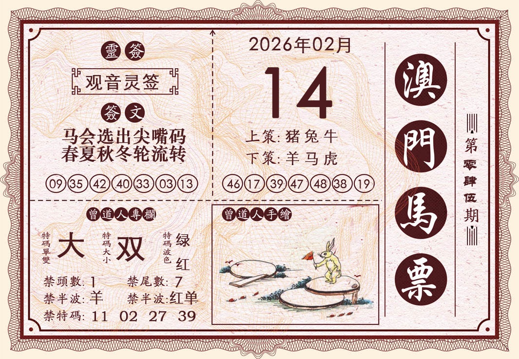 045期澳门马票[图]