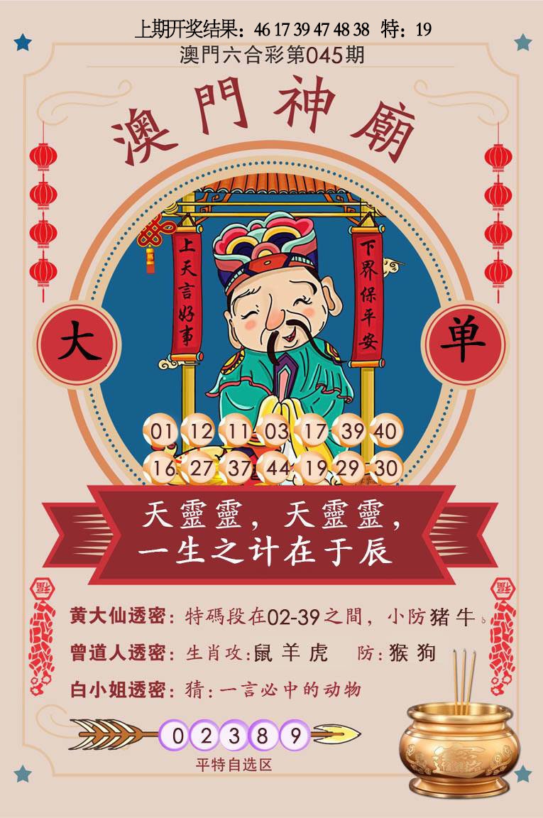 045期澳门神庙[图]