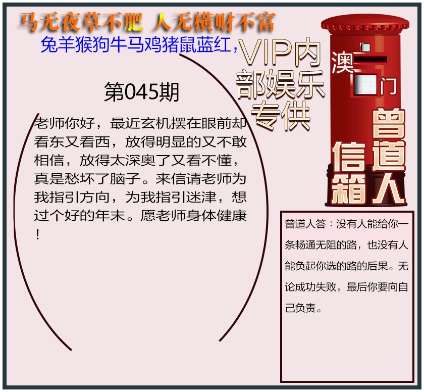 045期曾道人信箱另版[图]