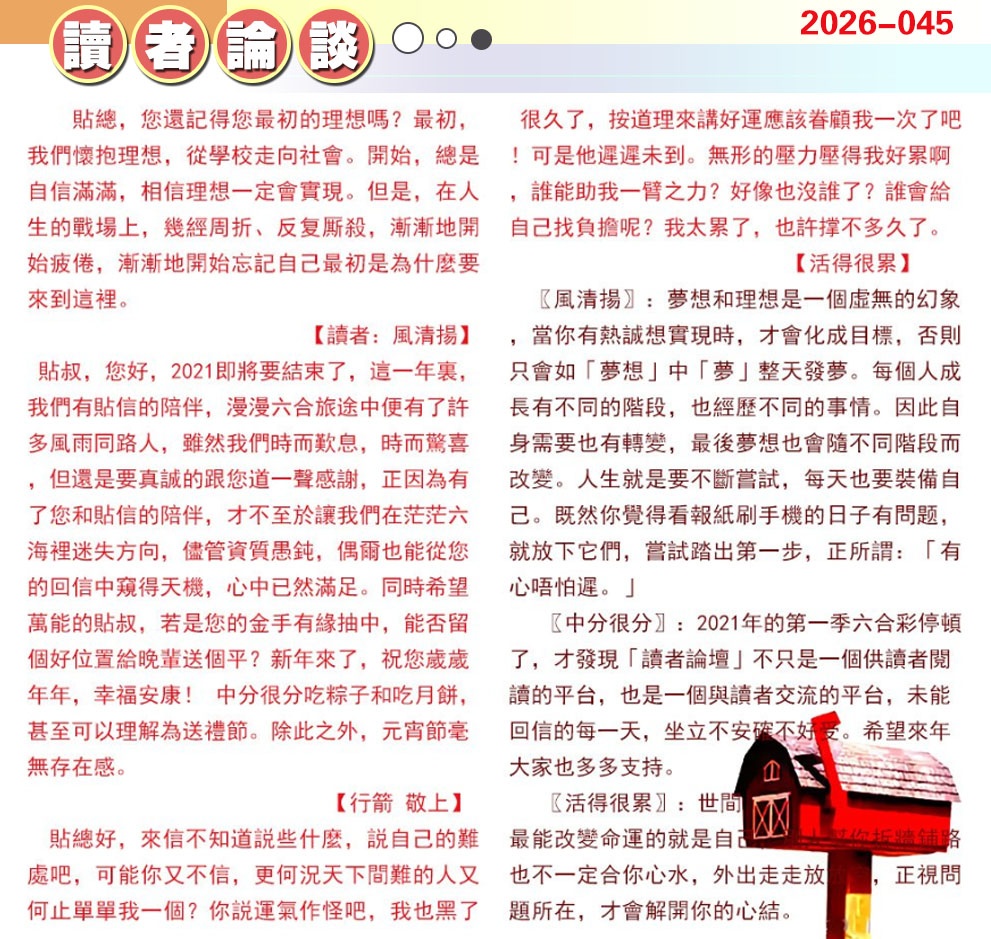 045期澳门读者论坛[图]